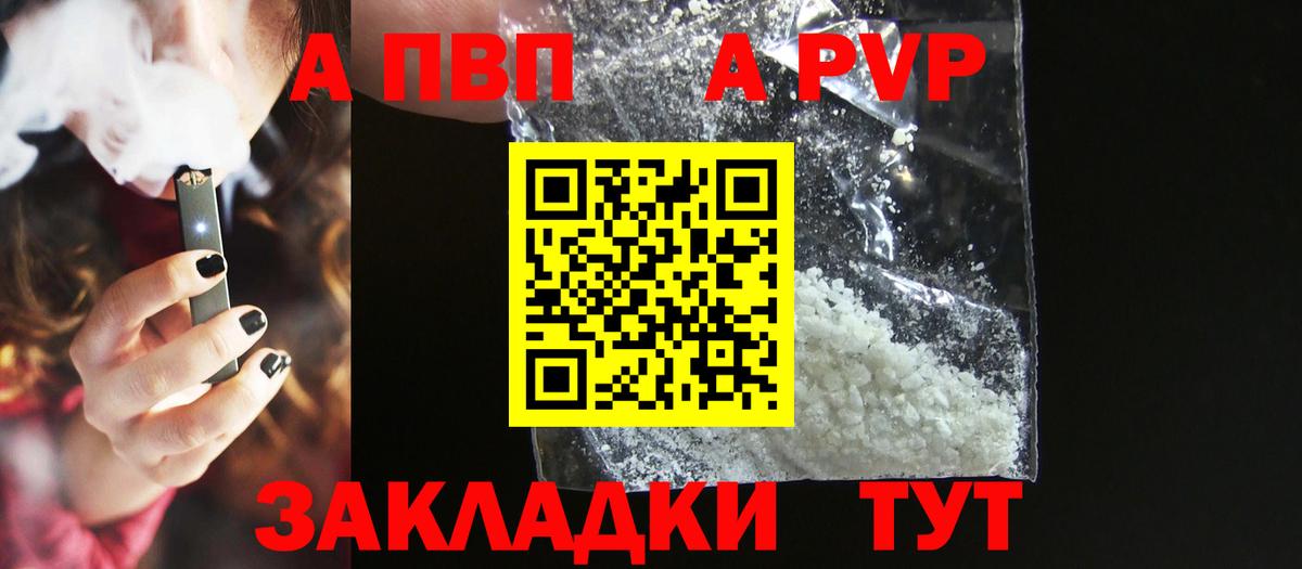 А ПВП Соль  A-PVP  Альфа ПВП кристаллы  Валуйки  Alpha-PVP Соль  Вход с VPN 