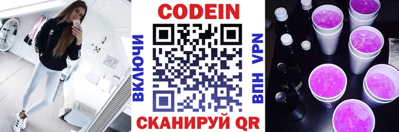 Кодеиновый сироп Lean напиток Lean (лин) Валуйки