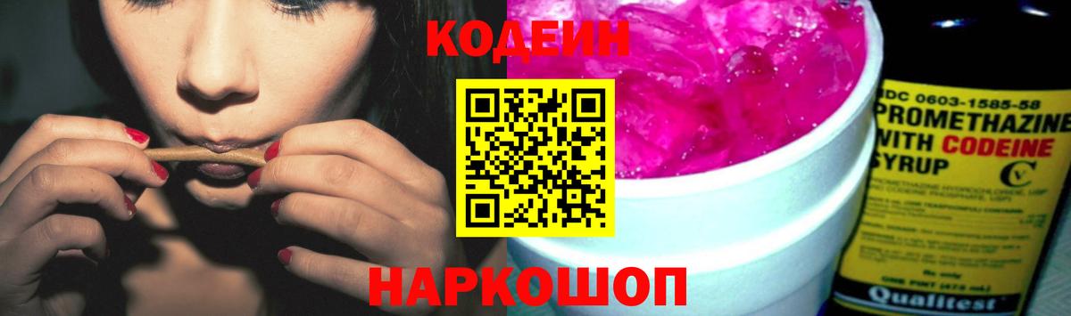 Codein напиток Lean (лин)  Вход с VPN  Кодеин напиток Lean (лин)  Валуйки 