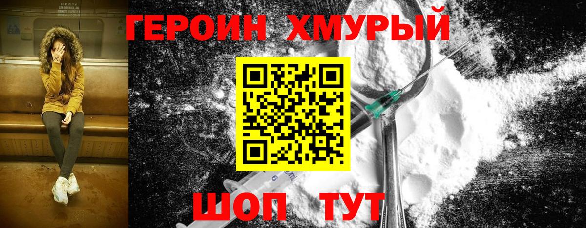 ГЕРОИН  Вход с VPN  Валуйки  ГЕРОИН белый 