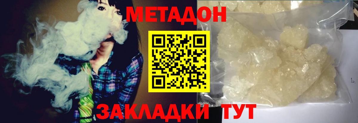 МЕТАДОН белоснежный  МЕТАДОН methadone  Валуйки  Вход с VPN 