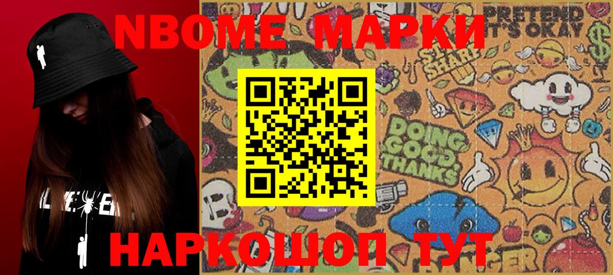 Марки 25I-NBOMe 1,8мг  Вход с VPN  Марки 25I-NBOMe 1,8мг  Валуйки 