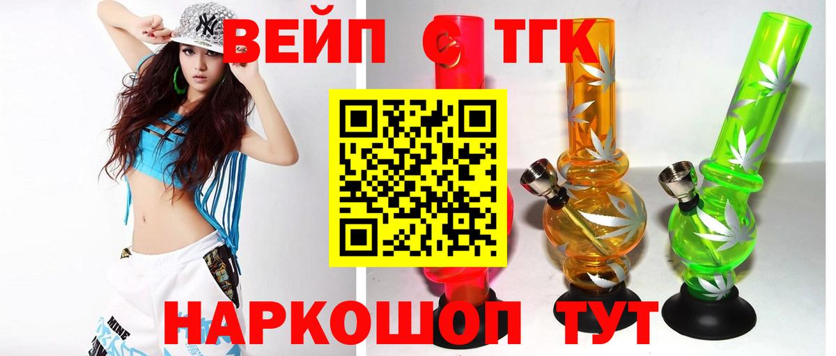 ТГК жижа  Вход с VPN  ТГК гашишное масло  Валуйки 