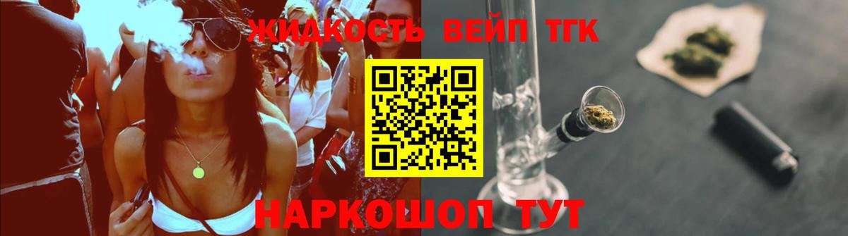 ТГК жижа Валуйки